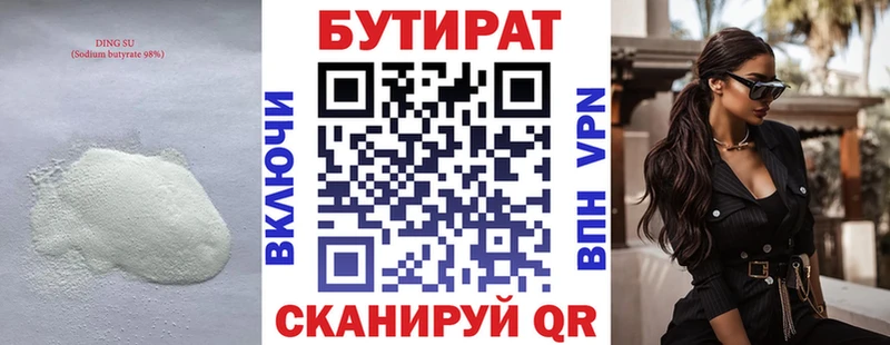 Купить где  Котовск  Бутират BDO 
