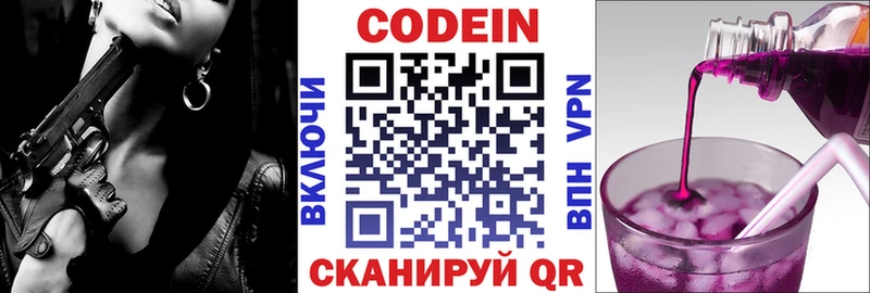 Кодеин Purple Drank  Купить  Котовск 